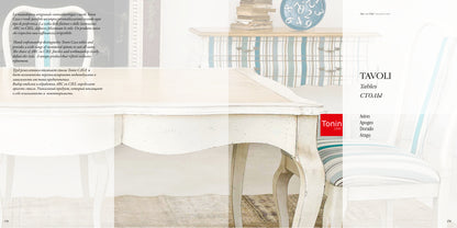 Arago — Tonin Casa (catalogue photo)